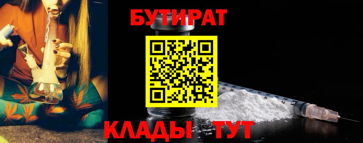 Бутират вода Реж