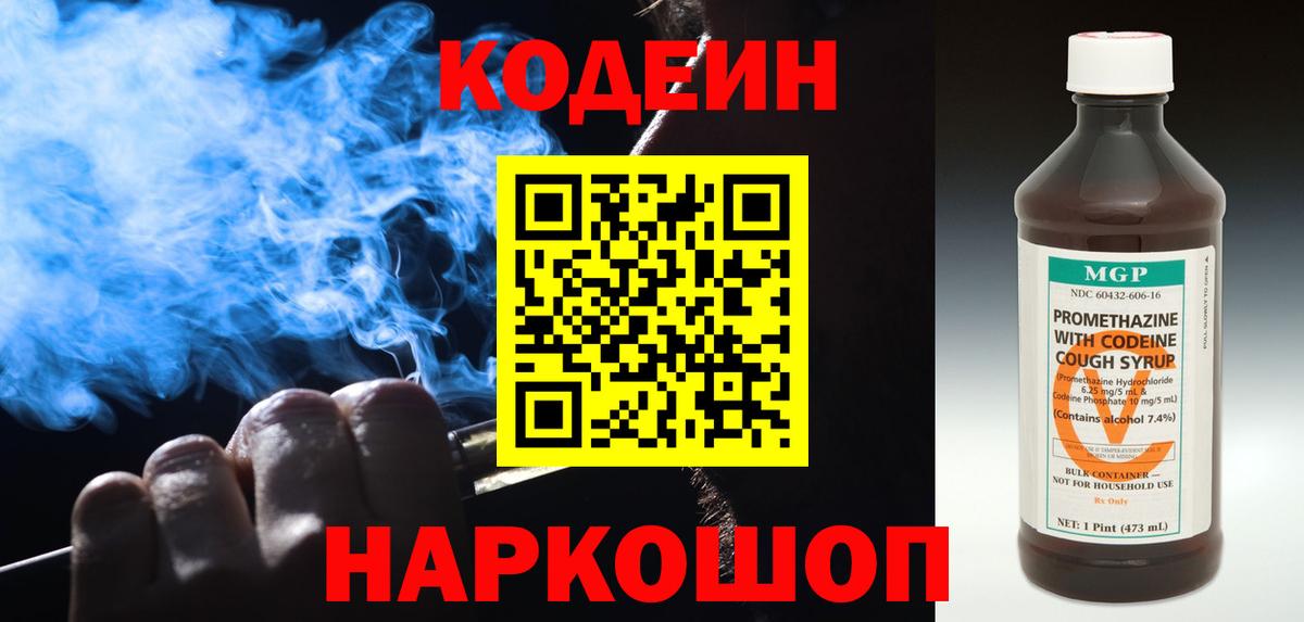 Кодеин напиток Lean (лин) Реж