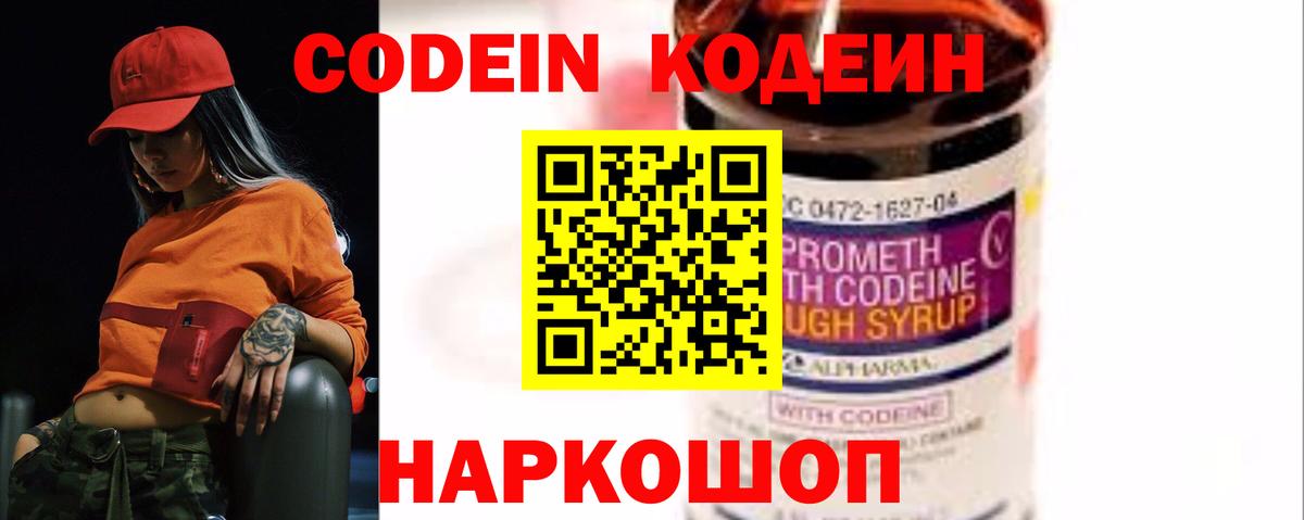 Codein Purple Drank  Вход с VPN  Кодеиновый сироп Lean Purple Drank  Реж 