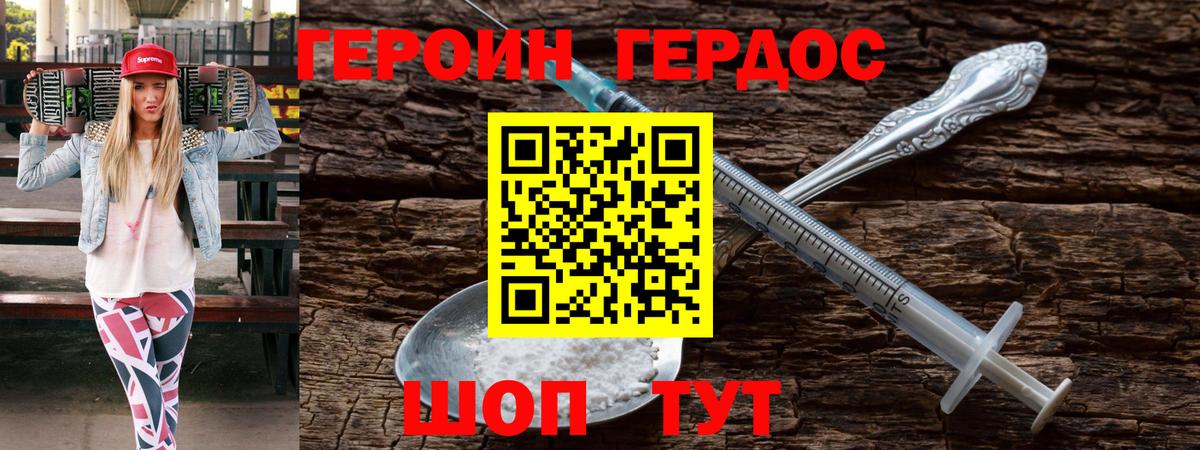 Героин белый  Вход с VPN  Реж 