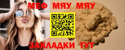 мяу мяу кристалл Партизанск