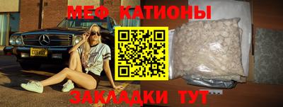 мяу мяу кристалл Партизанск